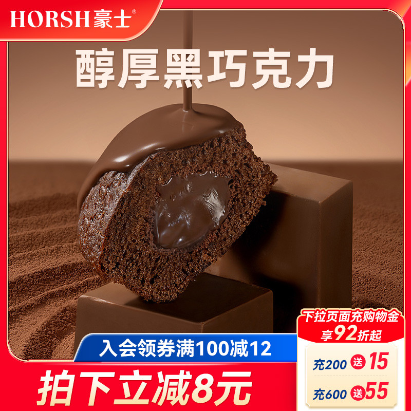 豪士巧克力小蛋糕早餐面包零食品