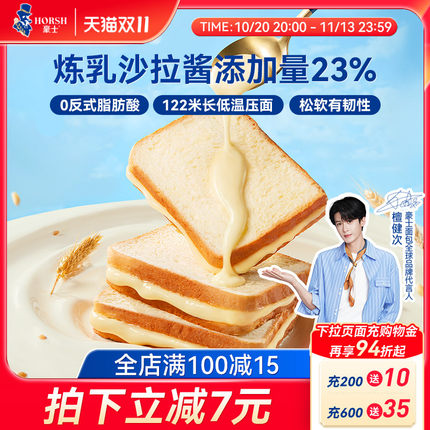【檀健次同款】豪士早餐吐司面包蛋糕夹心速食健康代餐零食品整箱