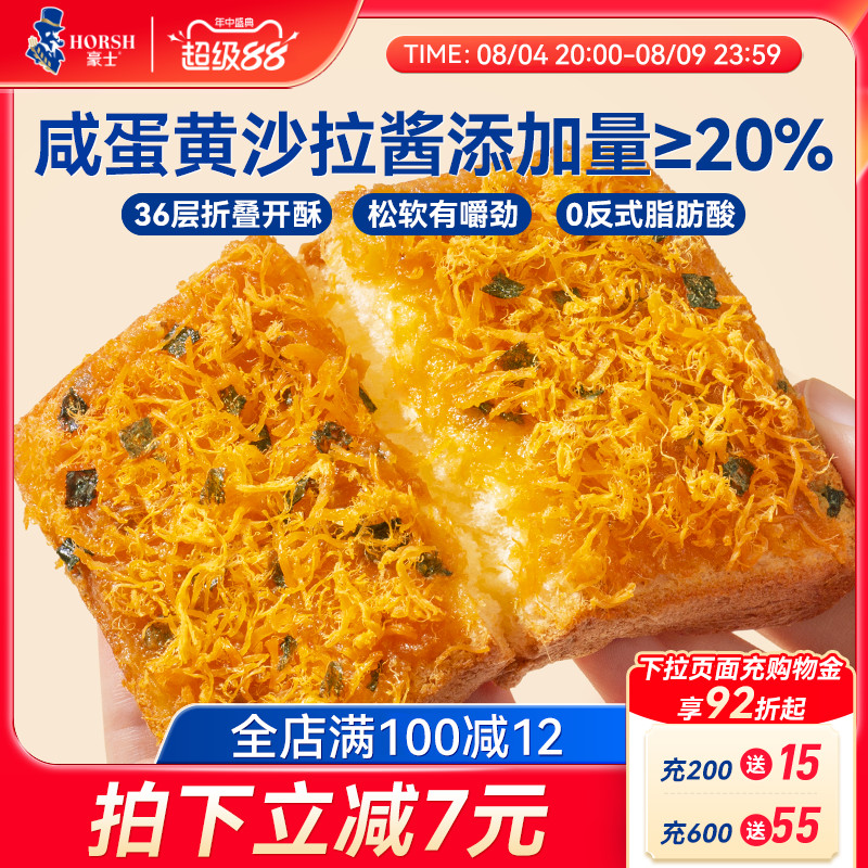 豪士咸蛋黄肉松面包健康早餐吐司蛋糕速食营养代餐懒人零食品整箱