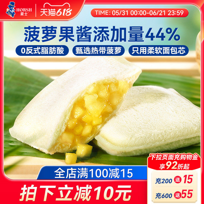 豪士菠萝夹心口袋面包蛋糕早餐零食吐司营养健康速食代餐食品整箱