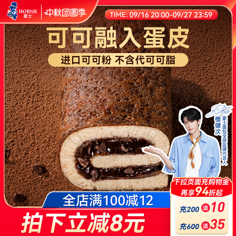 豪士巧克力蛋皮吐司早餐夹心面包图片
