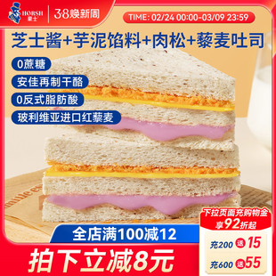 豪士新升级藜麦芋泥芝士三明治面包早餐速食夹心营养吐司食品整箱