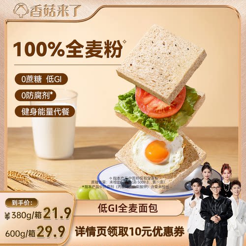【香菇来了】豪士低GI全麦吐司面包零食早餐营养速食代餐食品整箱