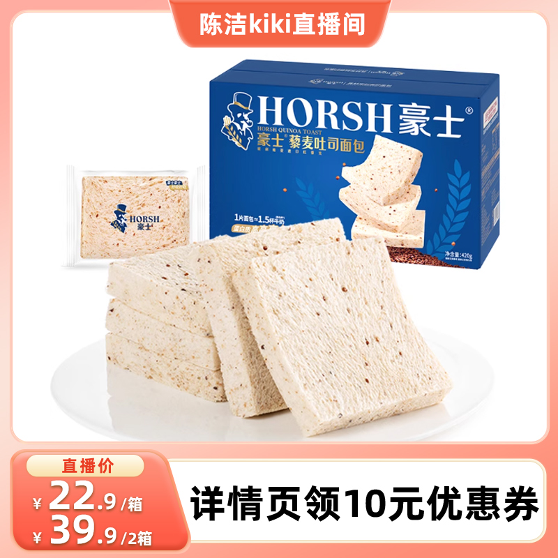 豪士藜麦全麦面包无蔗糖健康整箱