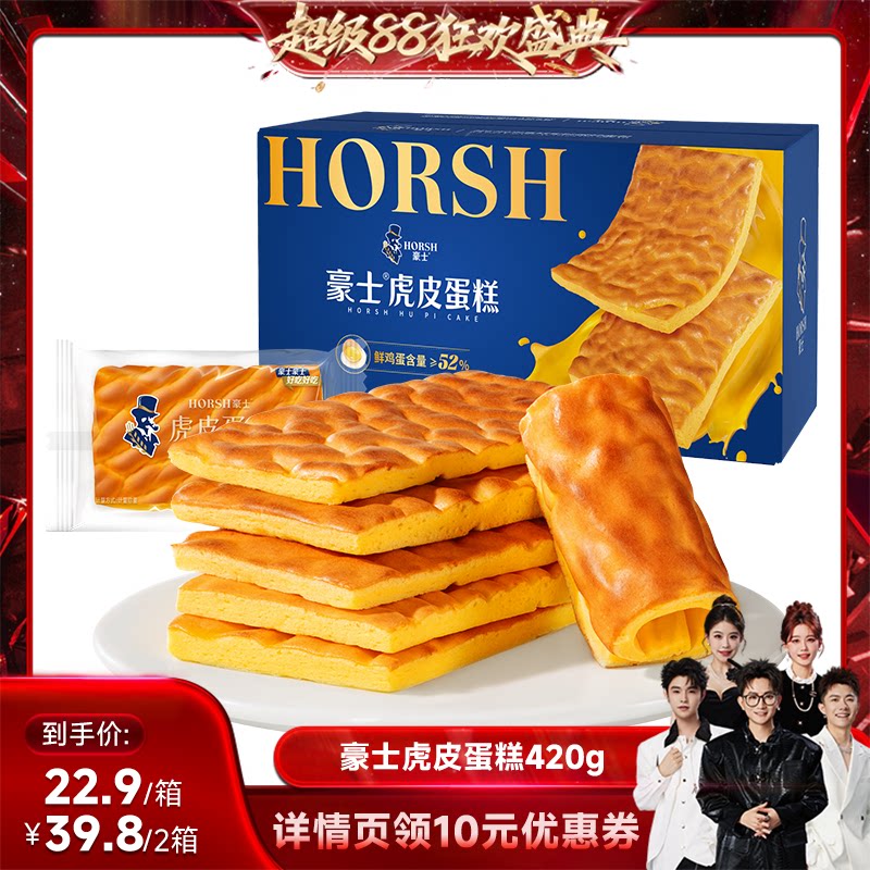 【香菇来了】豪士虎皮蛋糕早餐面包片健康零食速食吐司整箱