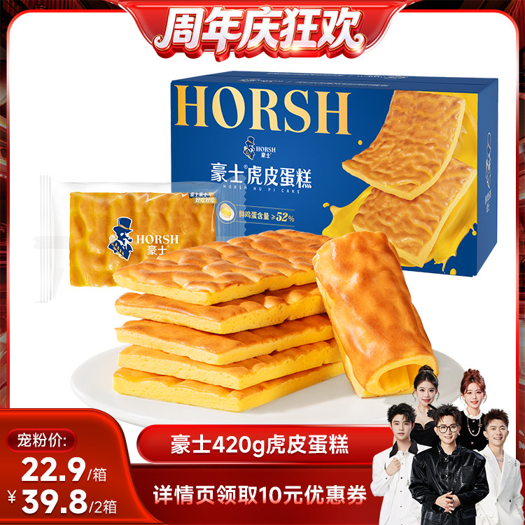【香菇来了】豪士虎皮蛋糕早餐面包片健康零食速食吐司整箱