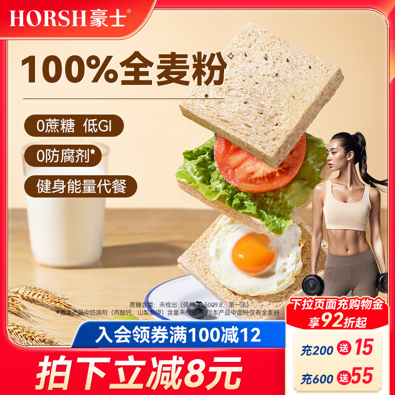 豪士低GI全麦吐司面包早餐零食品
