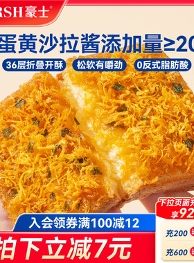 豪士咸蛋黄肉松面包健康早餐吐司蛋糕速食营养代餐懒人零食品整箱