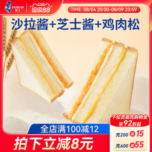 豪士芝士肉松三明治面包早餐夹心营养吐司健康速食代餐零食品整箱