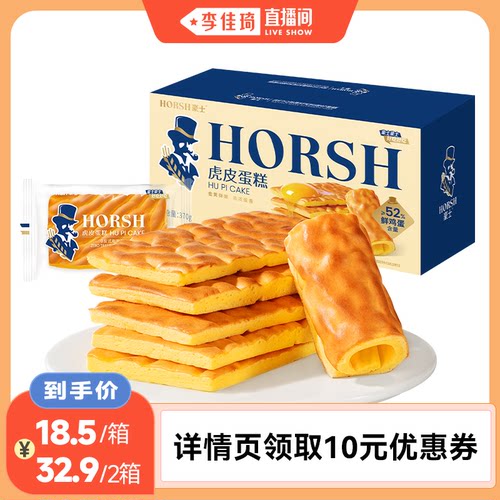 【李佳琦直播间】豪士虎皮蛋糕早餐面包零食品整箱