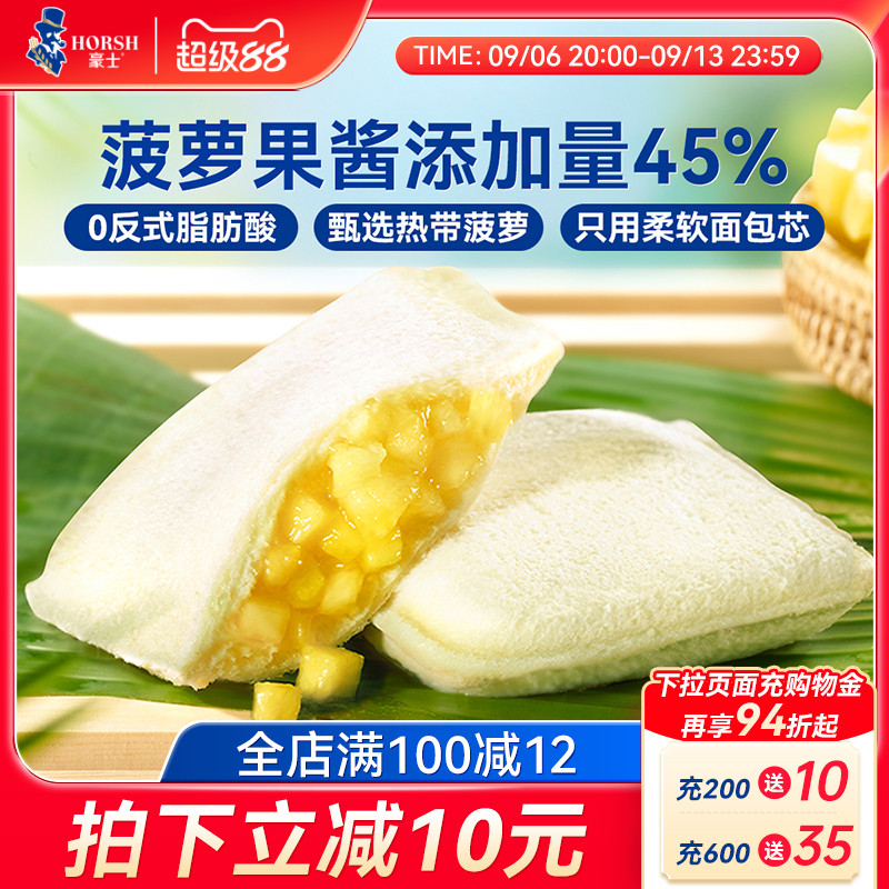 豪士菠萝夹心口袋面包蛋糕早餐零食吐司营养健康速食代餐食品整箱