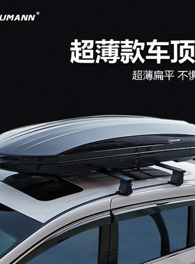 NEUMANN纽曼超薄大容量汽车顶行李箱商务车SUV越野轿车载自驾游