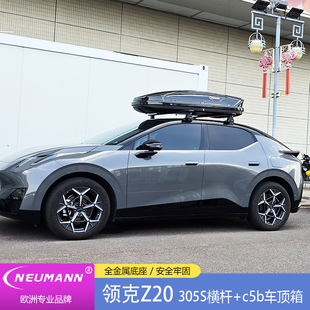 纽曼领克01 Z20汽车顶箱305S横杆307S行李架自行车架