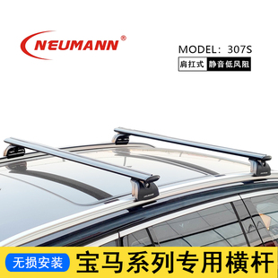 NEUMANN纽曼307S宝马x1x3x4x6x5x7越野车顶承重横杆行李架箱
