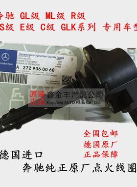 适配奔驰 S300 S350 R300 C200 R350 E260L S500 点火线圈 高压包