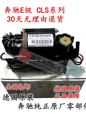 专用奔驰E320 E350 E280 CLS350 CLS63 空气悬挂减振器打气充气泵