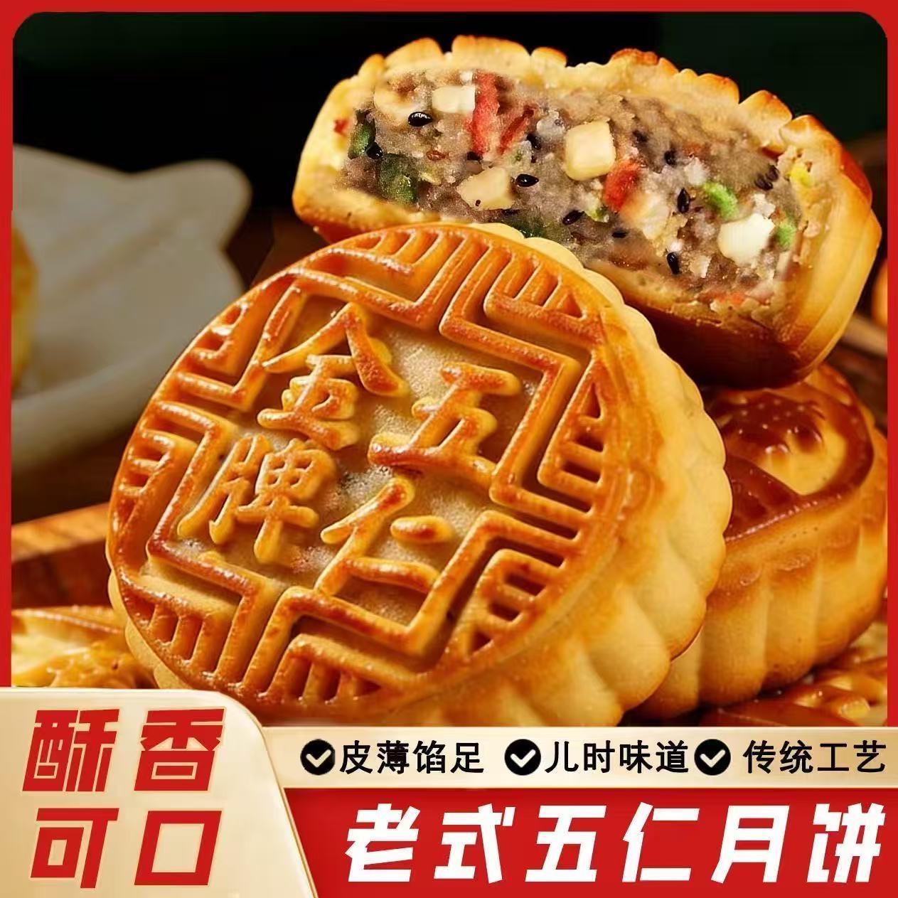 广式老式五仁月饼传统工艺儿时味道酥香可口中秋月饼传统糕点