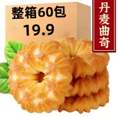 丹麦风味曲奇饼干整箱袋装 曲奇饼干休闲零食批发下午茶香脆点心