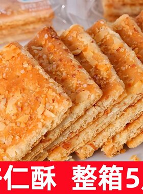杏仁酥饼干酥脆可口追剧核桃腰果休闲娱乐宿舍追剧独立包装饼干