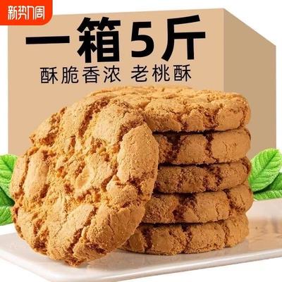 老式桃酥饼干传统老式酥饼整箱早餐糕点心零食休闲食品小吃零食