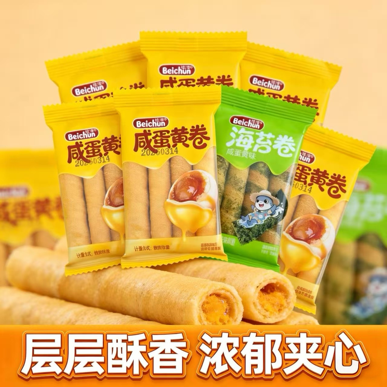 夹心蛋卷非油炸零食多口味酥脆蛋香浓郁怀旧小食办公室休闲解馋