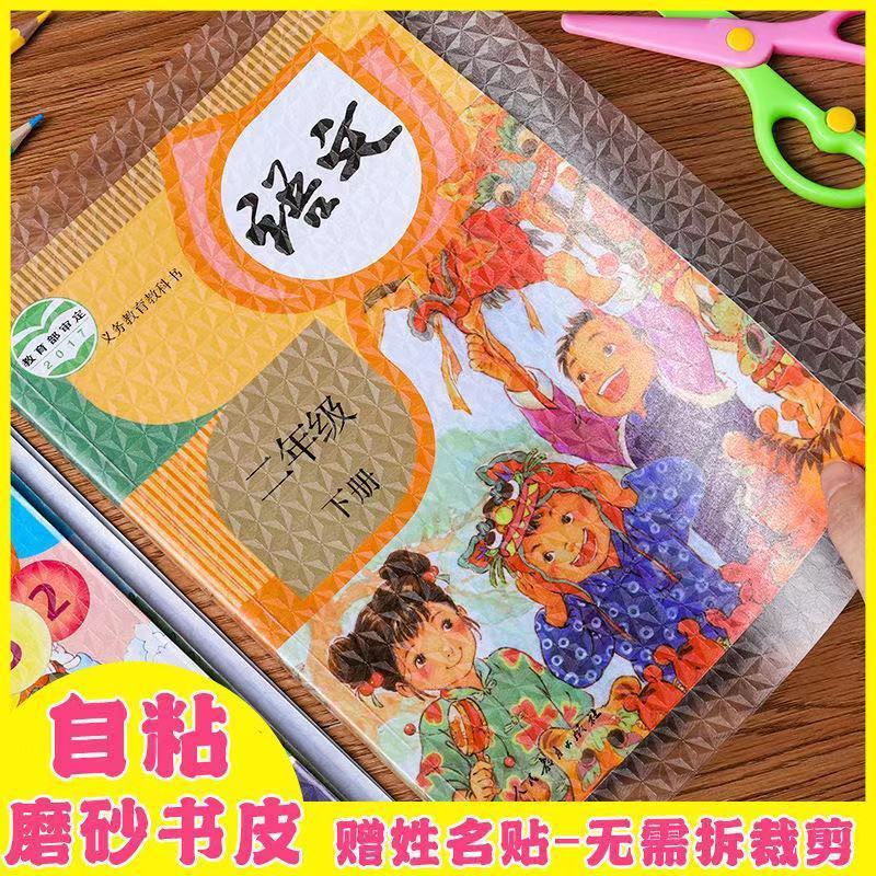 环保自粘加厚透明磨砂免裁书皮