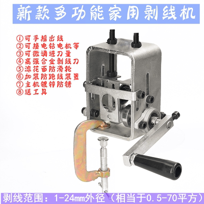 小型电动剥线机废铜线家用神器废旧电缆去皮机电线拨线剥皮机手摇