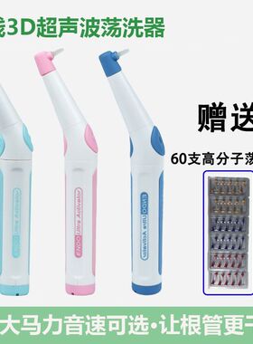 牙科根管荡洗机器口腔超声波无线超强荡洗笔取断针去除钙化物美齿