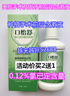 口怡舒漱口水口腔抑菌除异味牙疼缓痛清新口气氯己定含漱液250ML