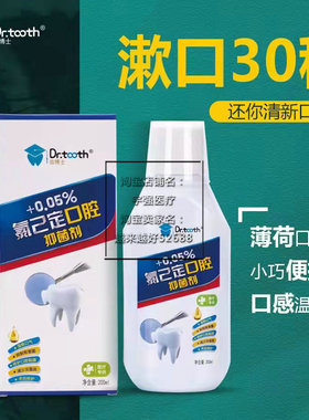 齿博士氯己定口腔抑菌剂齿科含漱液清新口气去除异味漱口水200ml