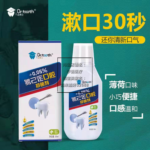 齿博士漱口水康中医漱口水