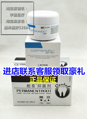 法国碧蓝永久根管充填美松瑞士PD根充抑菌糊剂必兰糊牙科朗力朗泰