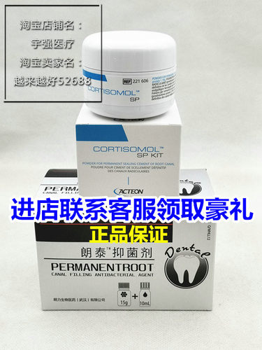 法国碧蓝永久根管充填牙科朗泰