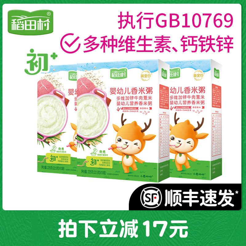 稻田村宝宝辅食粥 多维加铁牛肉薏米口味婴幼儿营养香米粥 免煮|ruв категории сухое молоко/кормёжка/пища/закуски, младенцев пищевой, рисовая мука/метров паста/汤粥 - от Buy2taobao.com для оказания профессиональной услуги покупки агента Taobao