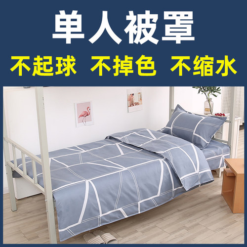 宿舍学生被套单人磨毛锦丹简约