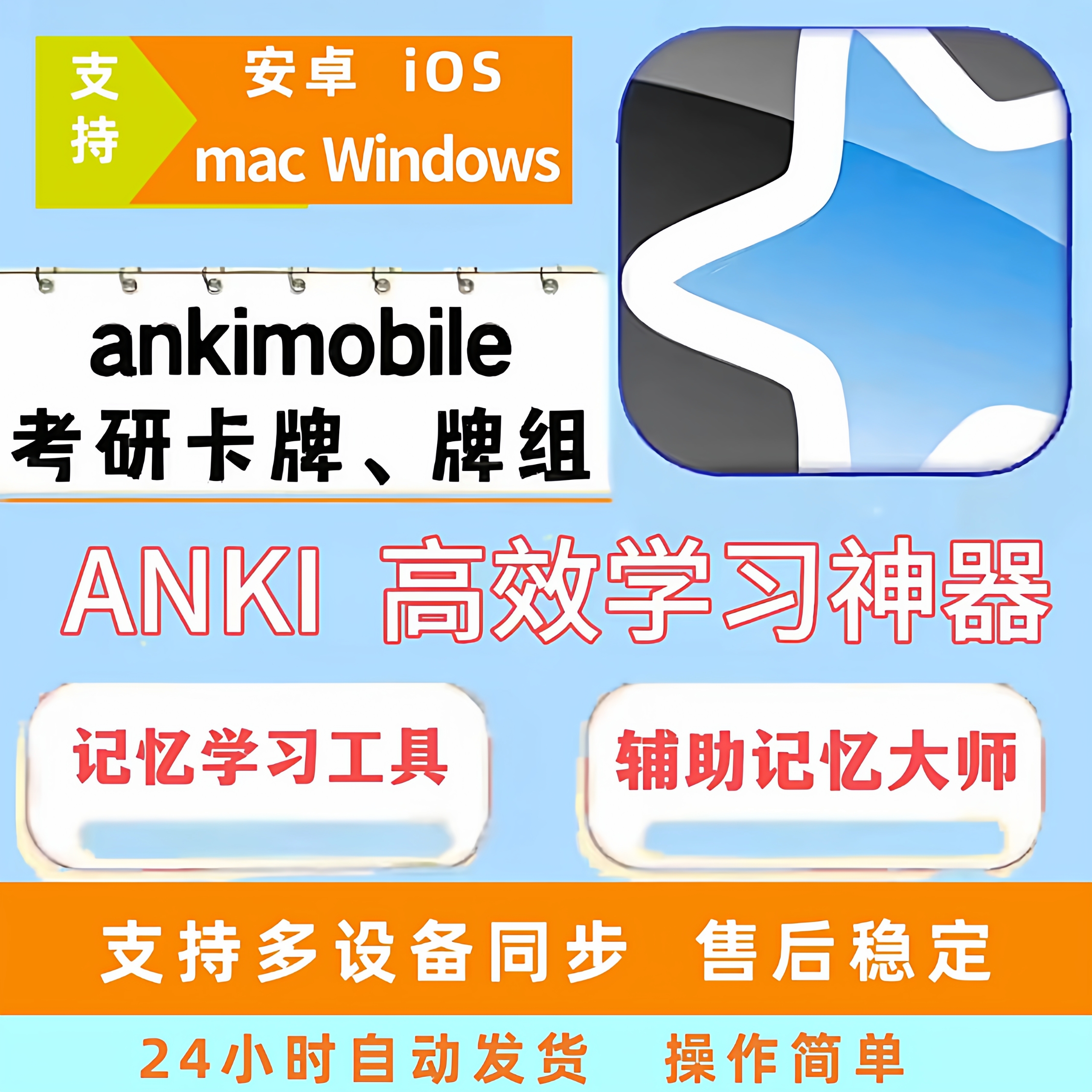 Anki  ankimobile 应用与卡牌学习软件适用于Anki考研学习