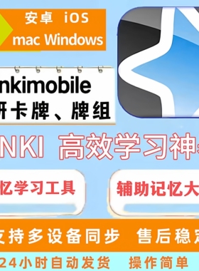 Anki  ankimobile 应用与卡牌学习软件适用于Anki考研学习