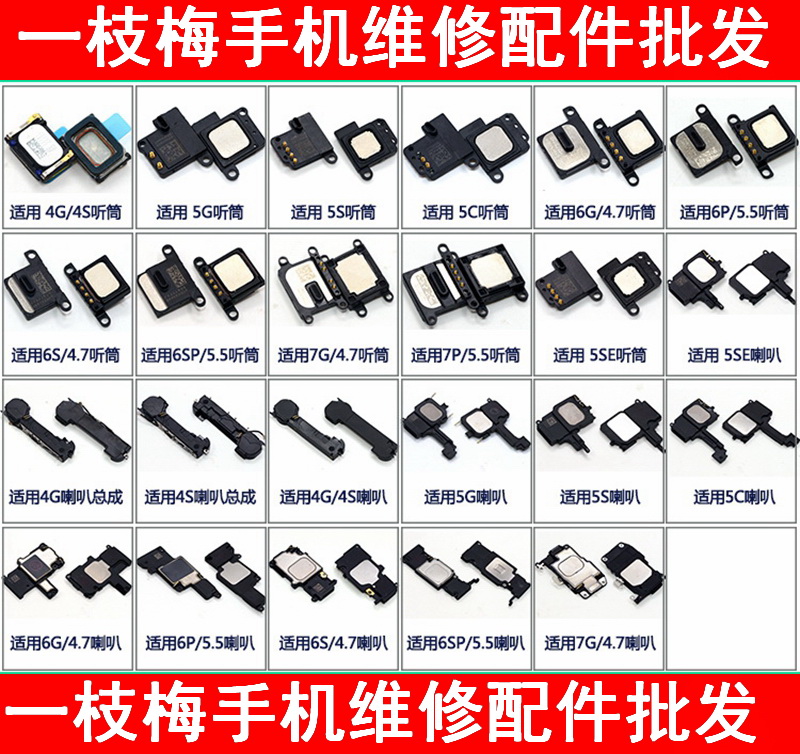 苹果7iphone6splus听筒6代受话器5s喇叭7p扬声器总成外放振铃铃声