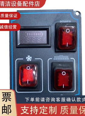 手推式洗地机按钮面板总成配件