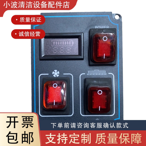 手推式洗地机按钮面板总成配件