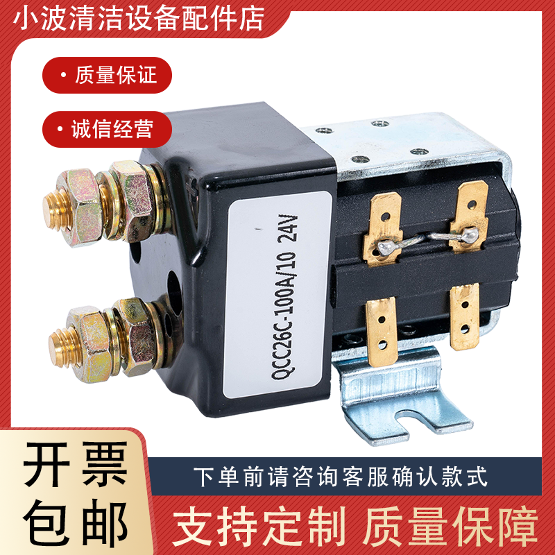 洗地机扫地机DC24V80A100A接触器
