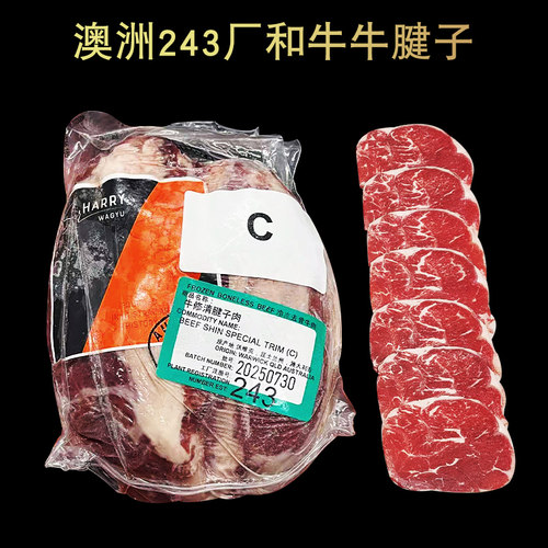 澳洲和牛M2-9+牛腱子原切金钱腱
