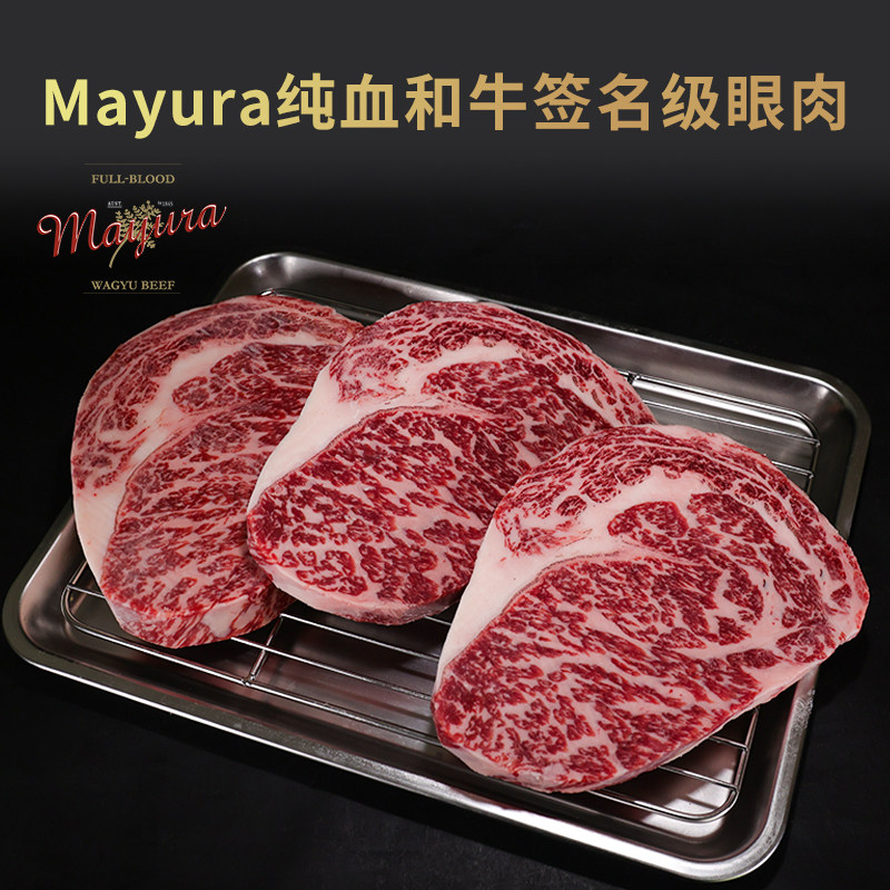 澳洲mayura签名级纯血和牛巧克力眼肉原切肋眼牛排可定制分切厚切