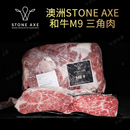 AXE石斧纯血和牛M9三角肉原切雪花薄切烤肉烧肉切500g 澳洲STONE