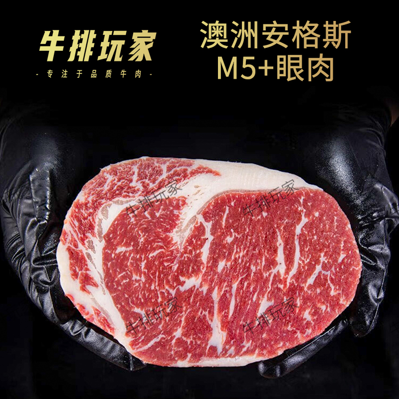 澳洲眼肉牛排安格斯原切