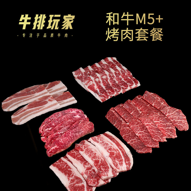 澳洲和牛M5+烤肉套餐家庭日式烤肉雪花牛肉1500g板腱后胸肉三角肩