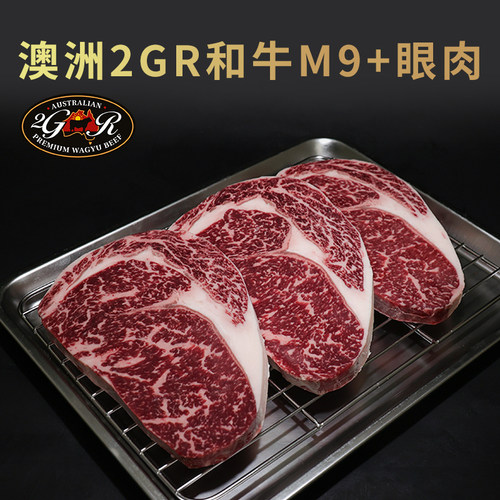 澳洲2GR谷饲纯种和牛M9+眼肉牛排
