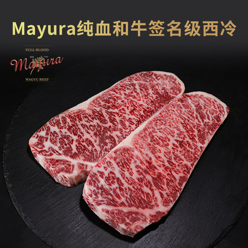 澳洲巧克力纯血和牛MAYURA签名级西冷牛排雪花牛肉可定制分切原切