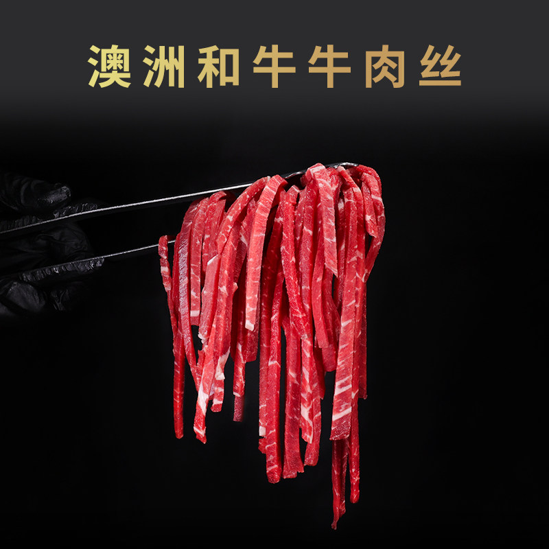 澳洲和牛牛肉丝 谷饲原切中餐家庭炒菜生鲜牛肉方便食材200g/盒