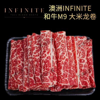 澳洲和牛infinite纯血大米龙卷m9